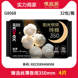 Powerful Distributor Wholesales Kotex Premium Cotton Soft, Thin and Breathable Night Use Sanitary Napkins 350mm 4 Pieces G8068