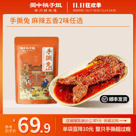 麻辣手撕兔自贡特色冷吃兔肉即食卤味零食整只烤兔650g