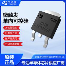 微触发单向可控硅2P4M TO-252单向可控硅LED灯控制器咖啡机芯片厂