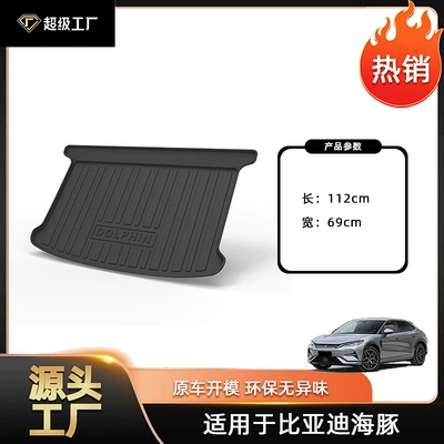 Trunk Mat, Byd Seagull, Dolphin Car - 21-23-dolphin-tail-box-pad-tpe-material-waterproof-bag-rolled-up-for-delivery