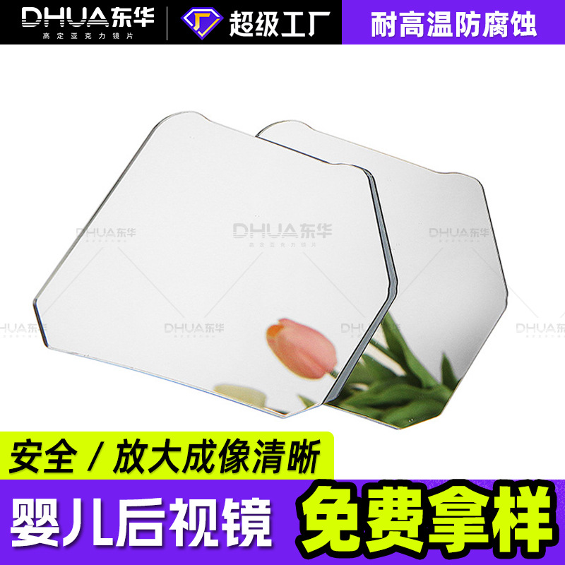 儿童PS凸面镜宝宝婴儿后视镜PC亚克力镜片ps反光片有机批发供应
