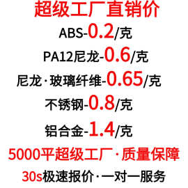 【超级工厂】3d打印服务加工手板模型透明树脂尼龙塑料高精度金属