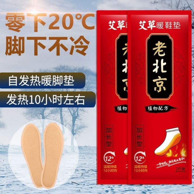 老北京自发热鞋垫暖宝宝贴冬季防寒暖足贴全脚底加热鞋垫暖脚批发|undefined