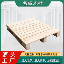 厂家直销免熏蒸木托盘 环保托盘大型物流托运底座防潮实木卡板