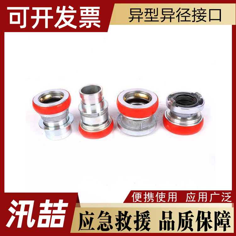 应急救援变径接口水带接头消防水管连接部异型异径接口