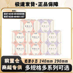 她研社奶滑小方系列卫生巾日夜用超薄透气防漏干爽姨妈巾安睡裤