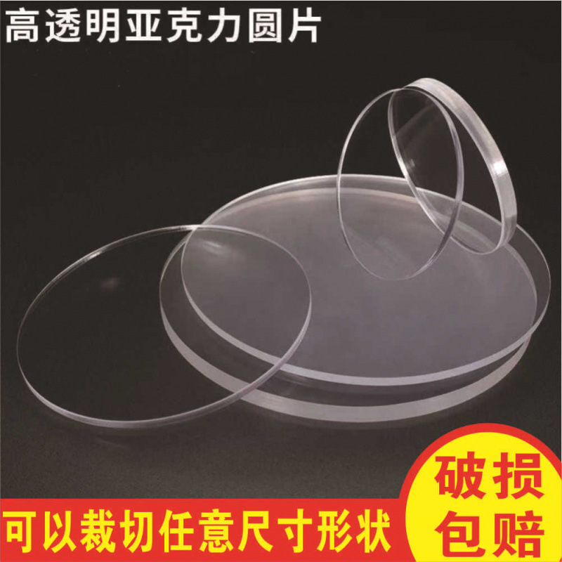 跨境专供激光切割亚克力圆片底座空白圆形有机玻璃透明亚