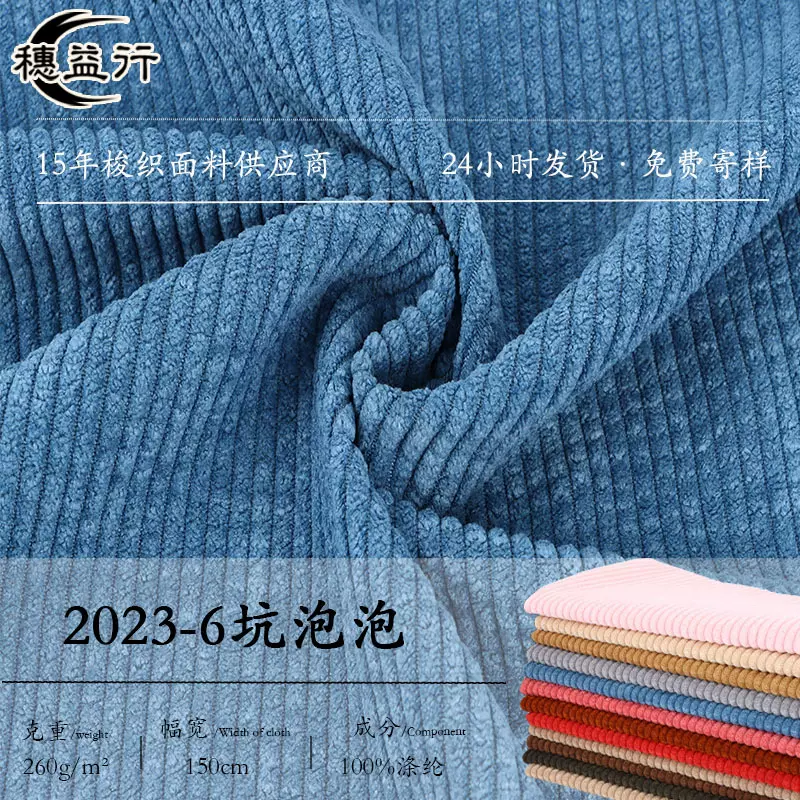 厂家直销 6坑泡泡灯芯绒 260g泡泡坑条绒布秋冬西装衬衣裤子面料