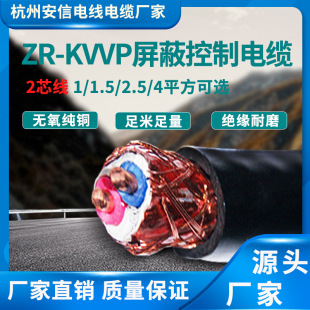 zr-kvvp��ȼ���ο�����|2о����늾� 1/1.5/2.5/4ƽ���S��ֱ�N
