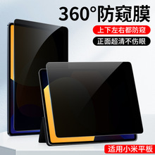 适用小米平板7pro防窥膜360度防偷窥pad6max类纸膜12.4寸保护贴膜