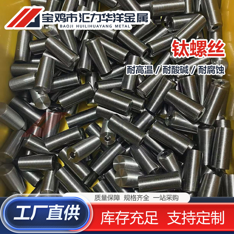 厂家供应耐蚀钛合金螺栓 螺杆 钛紧固件 量大从优