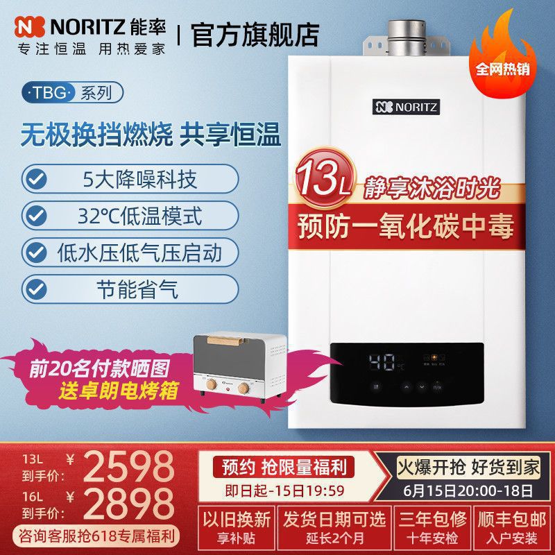 能率 13/16升TBG3恒温燃气热水器家用洗澡静音天然气强排防冻其他
