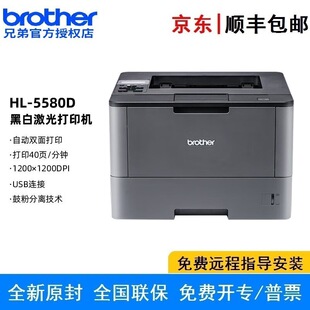 Brother HL-5580D HL-5585D high-speed black and white laser double-sided laser printer tender printing in large quantities