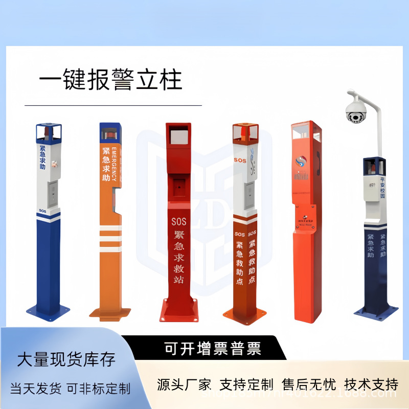 现货直销紧急求助报警立柱SOS校园一键式IP语言可视通话对讲设备