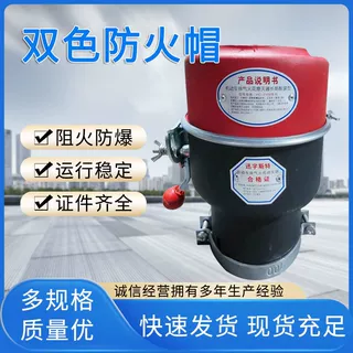 化工厂油库排气管防火帽油罐车机动车开关式火花熄灭器阻火器