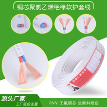 仁辉护套线家装电线电缆 RVV 2芯0.75 1.5 2.5 4 6平方铜软护套线
