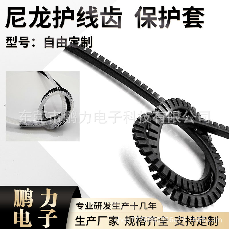厂家生产 环保活用PE护线齿 带齿口密封条 U型齿型保护套 黑白色