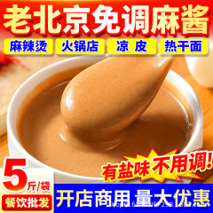 慕留香胡麻ピーナッツの鍋の調味料は二八味噌の古い北京麻味噌の調味料をつないで麺の商用卸売りを混ぜます。