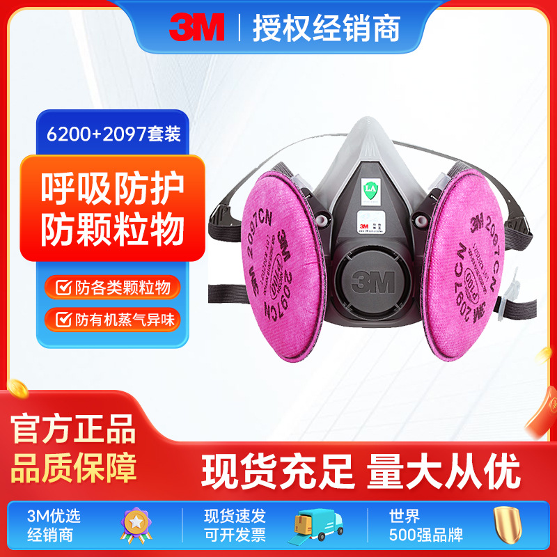 3M防尘面罩6200配2097套装防异味工业气体电焊烟有机蒸气防护面具