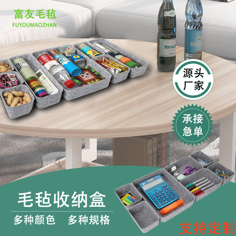 桌面毛毡收纳盒一体成型热压毛毡PET办公宿舍文具抽屉整理收纳盒