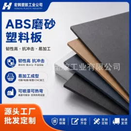 ABS塑料板;PS塑料板;ABS