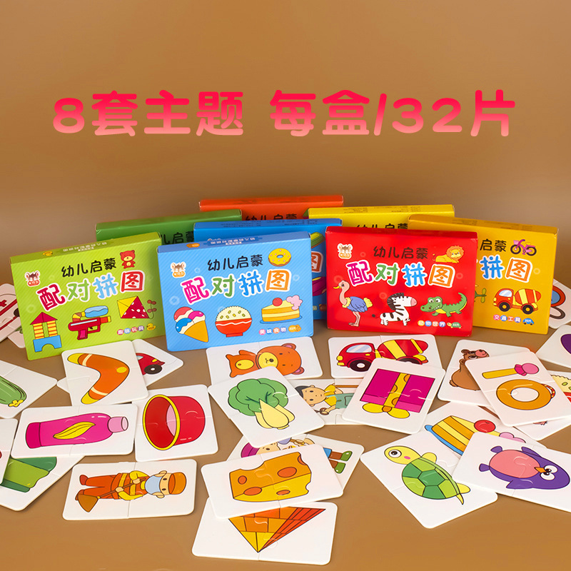 既製品のペアリングパズル、子供向け知育大型ペアリングパズル、赤ちゃん幼児早期教育玩具、男の子と女の子向け、0～3歳|undefined