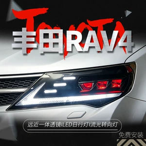 Suitable for 2013-2015 Toyota RAV4 headlight assembly modification with LED lens daytime running lights and dynamic turn signals