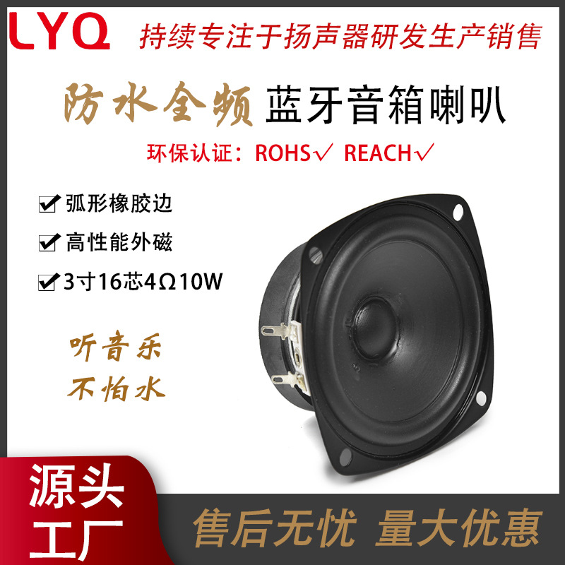 3 pulgadas 4欧 10 vatios borde de goma arqueado de alto rendimiento magnético externo al aire libre IPX5 altavoz bluetooth impermeable de frecuencia completa