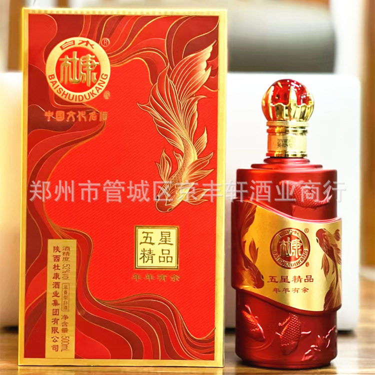 【可议价一件代发】杜康酒 杜康五星精品年年有余 52度浓香白酒