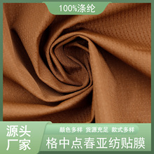 厂家供应 格中点春亚纺 贴膜消光春亚纺PU白防水冲锋衣登山服面料