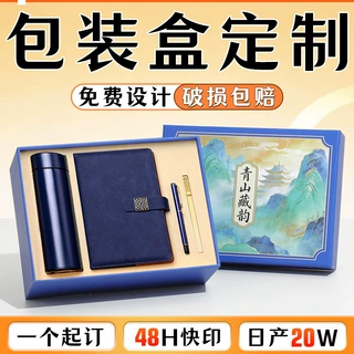 礼盒定制环保包装盒定做文创国风uv烫金天地盖礼盒印刷小批量订制