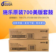 适用施乐C700 原装套鼓 C75 J75复印机鼓组件 感光鼓 美版 鼓芯