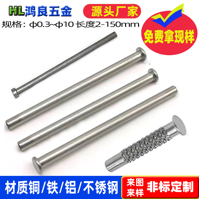 马达电机定子转子加长铆钉环保白锌加长螺钉M1.4加长空心销钉现货