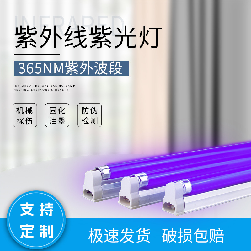 Testing lamps, 365nm ultraviolet lamps, banknote detector tubes, black tube UV ultraviolet lamps, hand shadow dance lamps, fluorescent party black light.
