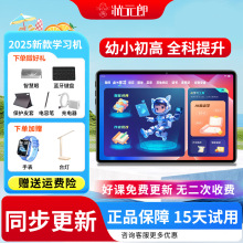 状元郎N188/T610儿童智能平板学习机幼儿园小学初中高中英语点读
