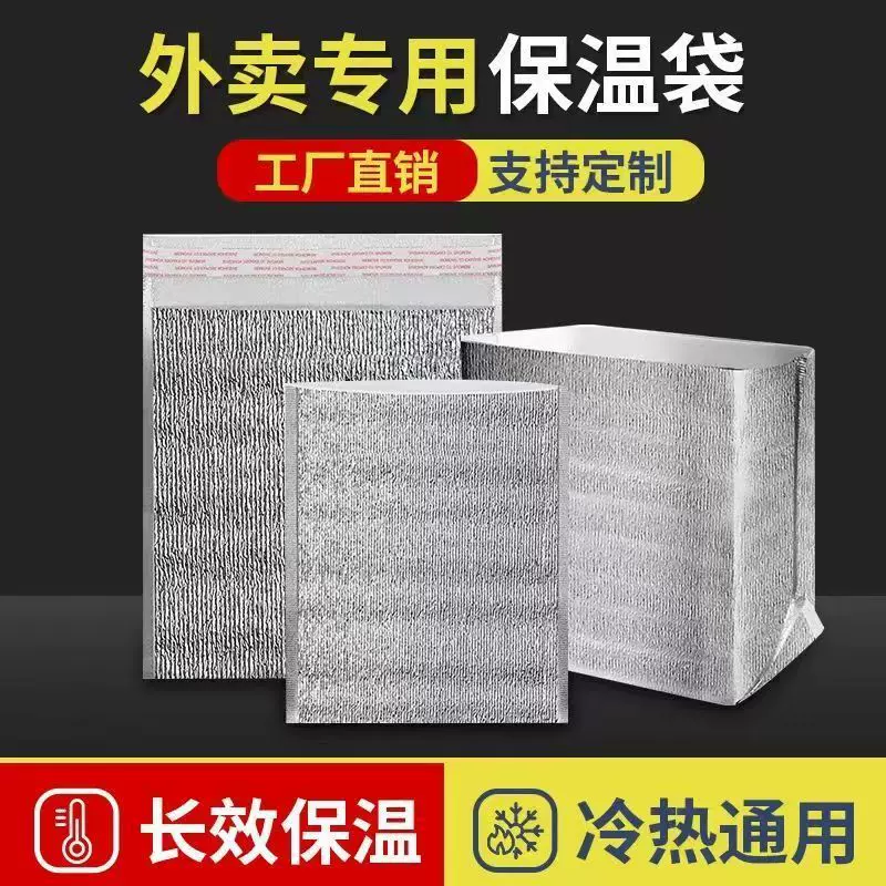 一次性保温袋外卖锡箔奶茶烧烤夏天快餐打包铝箔商用铝膜环保材质