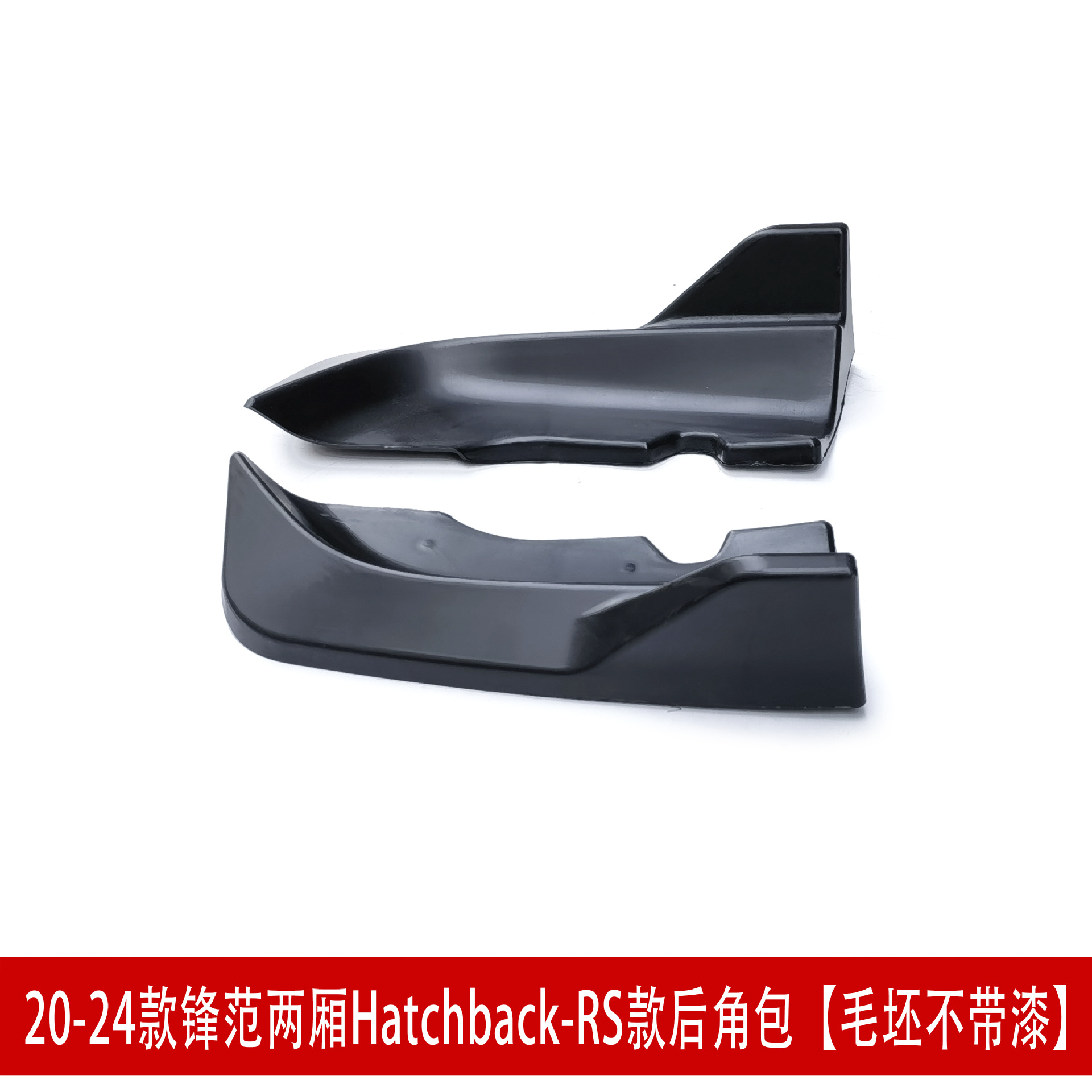 RS两厢包角1.jpg