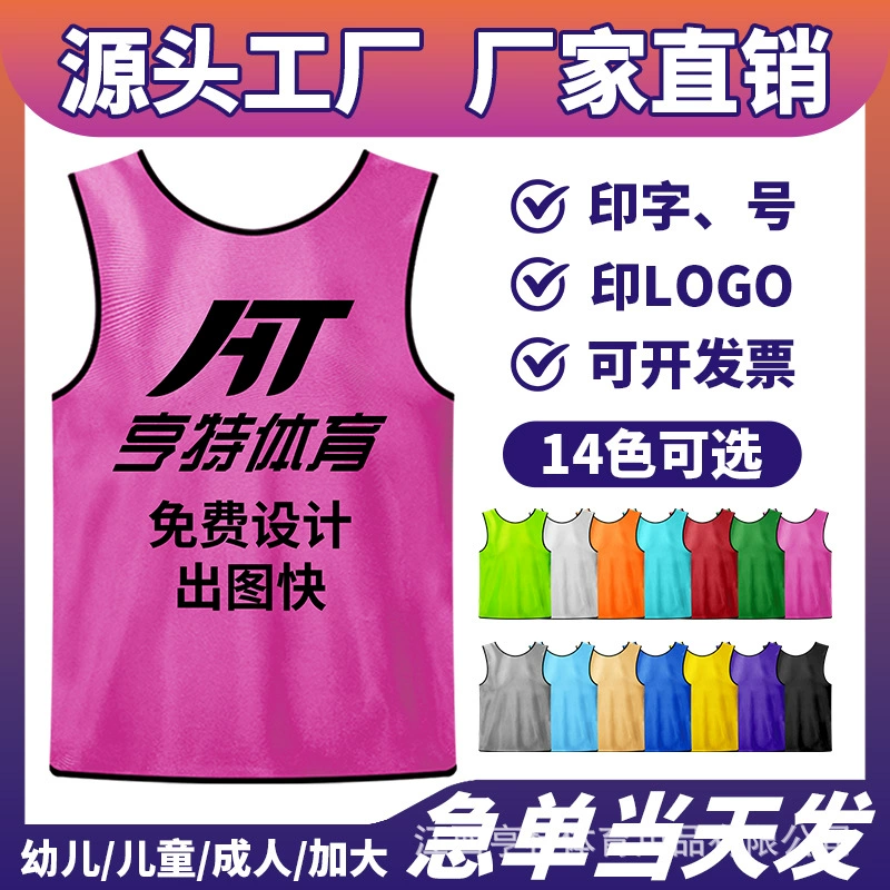 Футбольный тренировочный жилет для баскетбола