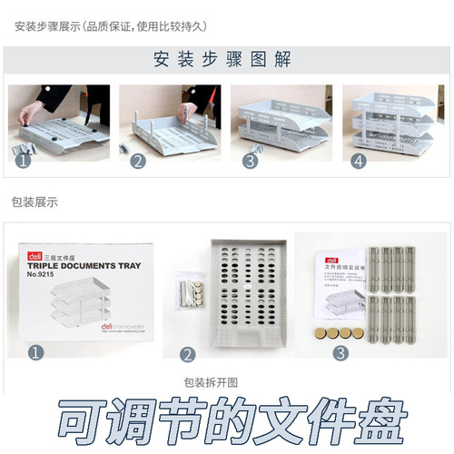 Deli three-layer file basket, removable storage basket, office file sorting file tray, data classification file rack