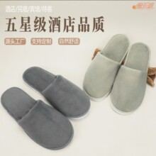 五星级酒店同款珊瑚绒现货一次性拖鞋秋冬舒适待客旅行民宿防滑