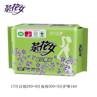 茶花女卫生巾30片干爽网面日夜组合装一包全程呵护含护垫