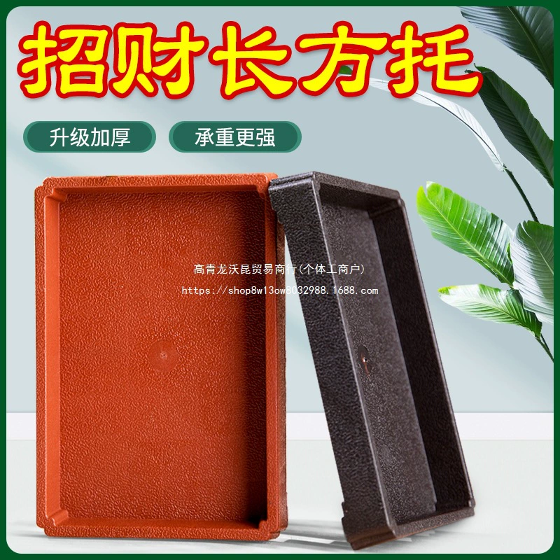 Прямоугольный утолщенный пластиковый поддон для цветочного горшка из матовой смолы, поддон для сбора воды, поддон для цветочного горшка, поднос для цветов бонсай