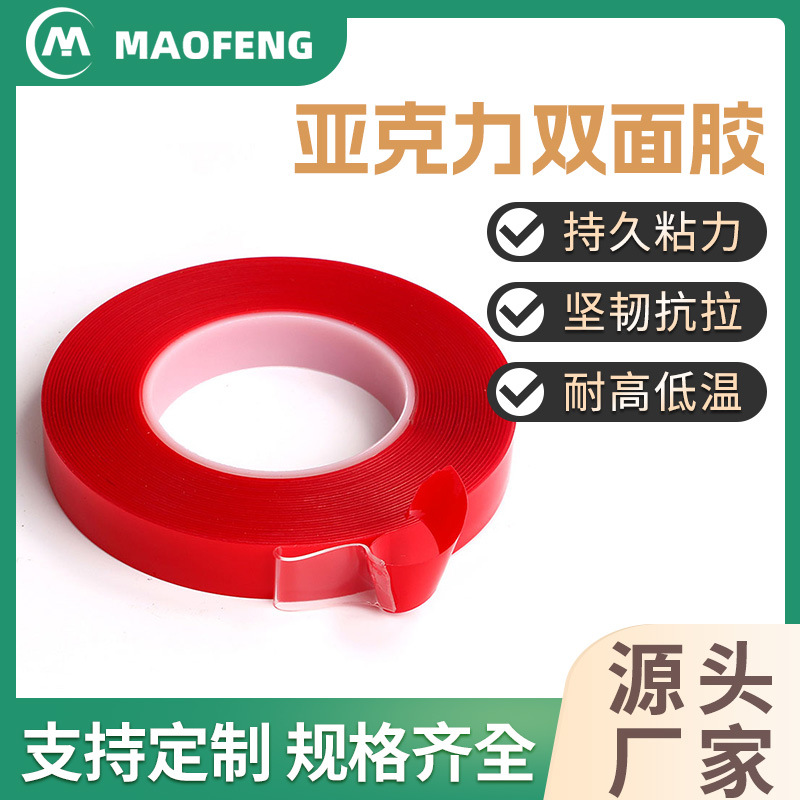 亚克力泡棉双面胶 强力耐高温不残胶胶带 汽车金属防水透明双面胶