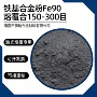 fe90合金合金粉粉末