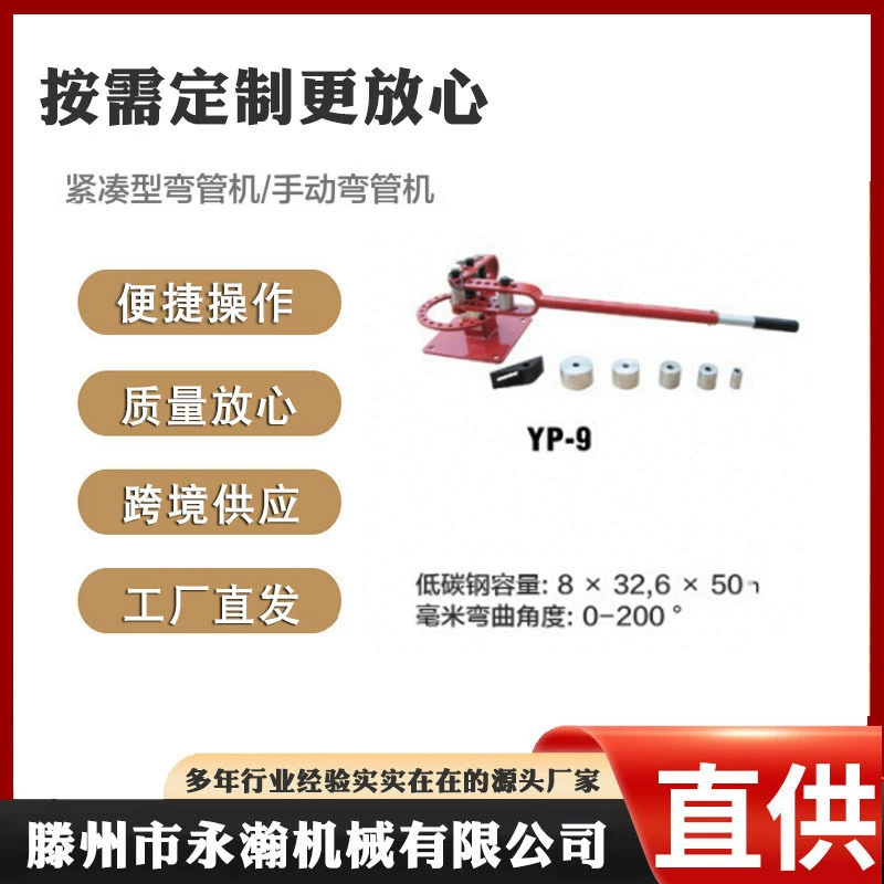 Поставка ручного трубогибочного станка, новый трубогибочный станок, небольшой трубогибочный станок, компактный трубогибочный станок