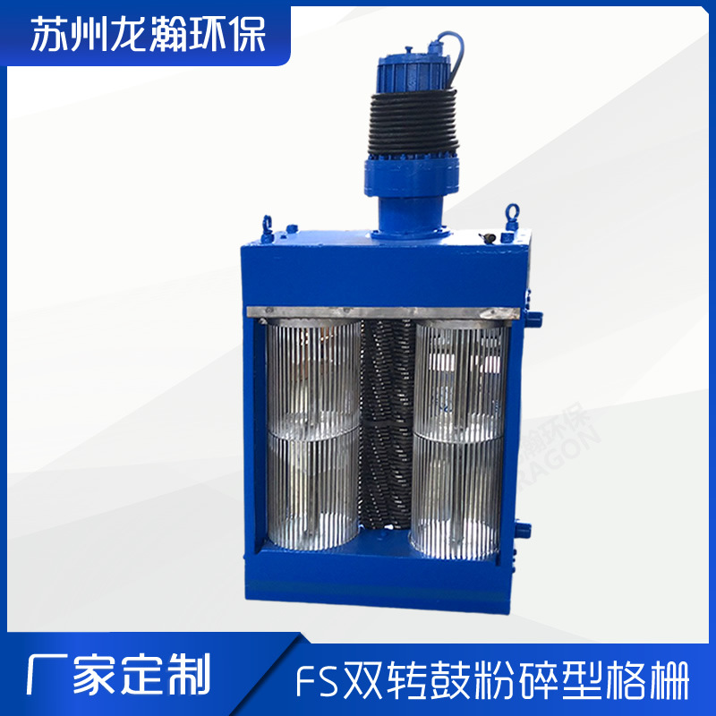 粉碎式格栅   大流量干湿两用电机不锈钢破碎粉碎格栅机
