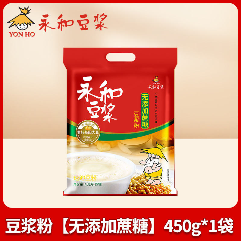永和オリジナル純粋豆乳粉末スクロース無添加本物の朝食豆乳粉末独立した小型包装商業卸売|undefined