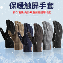 新款男士针织触屏手套秋冬户外保暖加绒骑行运动毛线手套厂家批发