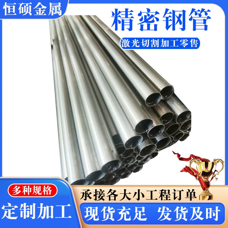 切割零售精密钢管45号小口径光亮精密管热轧冷拔空心无缝精密钢管