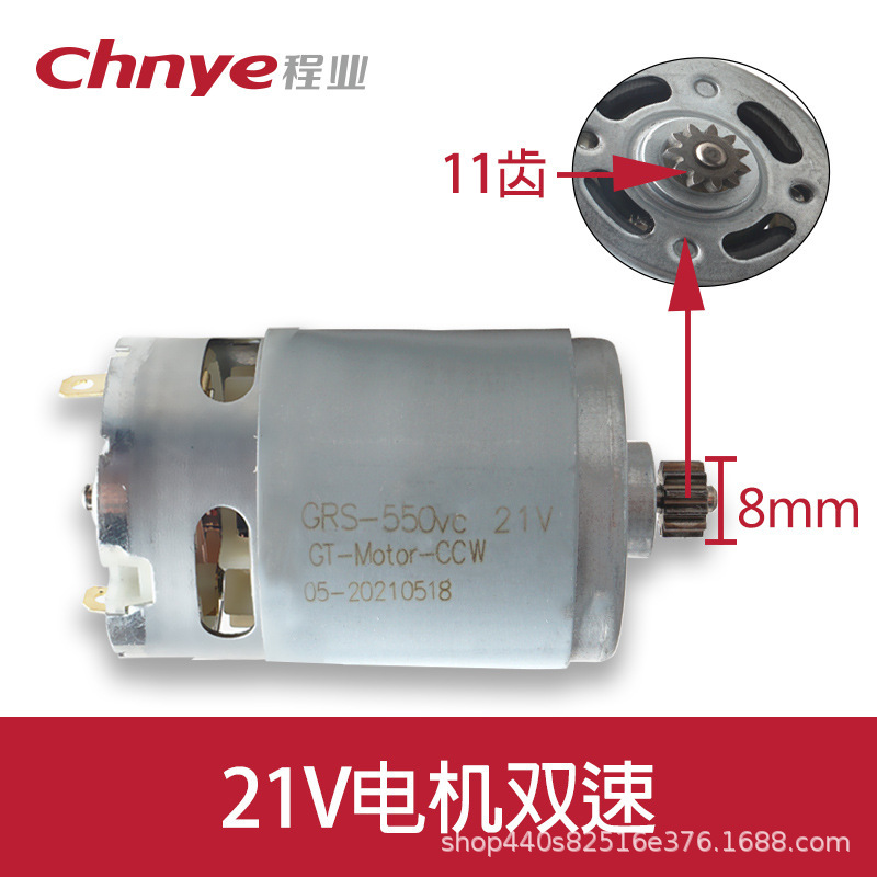 12Vピストルドリルモーター25v龍韻16.8v充電ドリル21vモーター原装全銅モーターr 550リチウム電気|undefined
